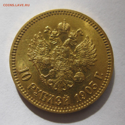 10 рублей 1903 АР - IMG_2398.JPG