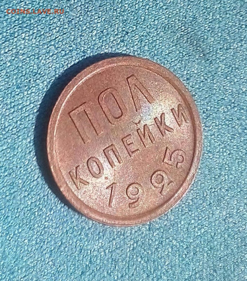 Пол копейки 1925 UNC и 1927 aUNC - IMG_20211014_120703_264