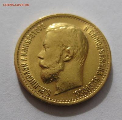 5 рублей 1899 ЭБ "Большая голова" - IMG_2423.JPG