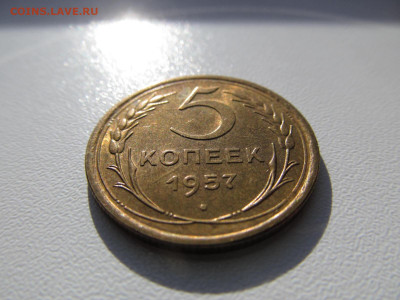 5 копеек 1957 - IMG_3078.JPG