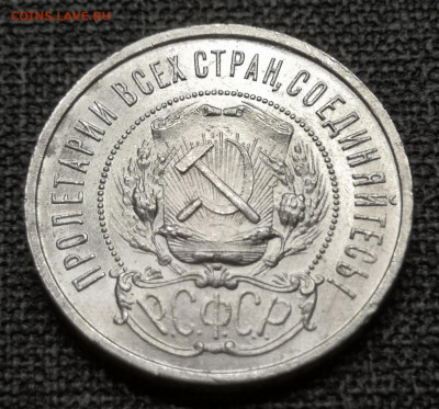 50 коп.1922 года Шт.блеск 17.10.21 года в 22-00 по мск. - IMG_20210929_070025