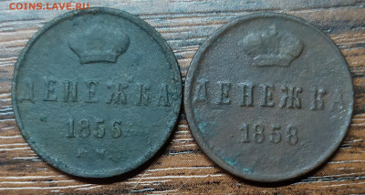 Денежка 1856 и 1858. До 18.10.21. 22-00 Мск. - IMG_20211015_103458