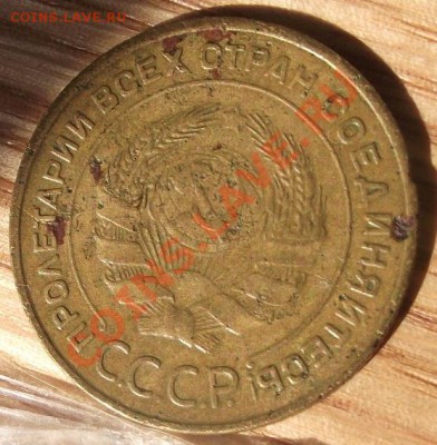 5 коп 1934 г.  с 609 руб 02.11.11 г. в 22:00 (Мск) - 2011_10300006.JPG