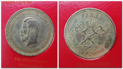 1 рубль 1885 и 1896 года - 2021-10-15_112637