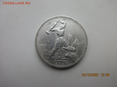 50 копеек 1924г п.л - IMG_2707.JPG
