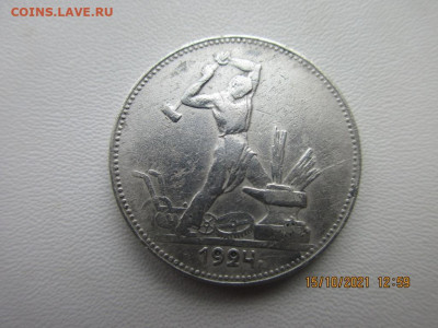 50 копеек 1924г п.л - IMG_2708.JPG