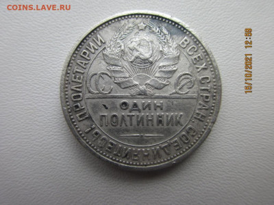 50 копеек 1924г п.л - IMG_2709.JPG