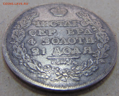 1 рубль 1818 ПС  и  1799 СМ МБ - DSC04562.JPG