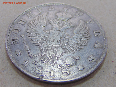1 рубль 1818 ПС  и  1799 СМ МБ - DSC04564.JPG