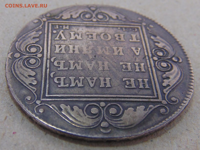 1 рубль 1818 ПС  и  1799 СМ МБ - DSC04566.JPG