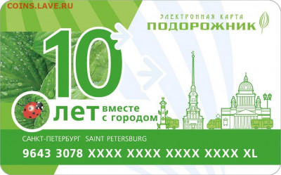 Транспортные карты России - Rw6WzSG_5Eg