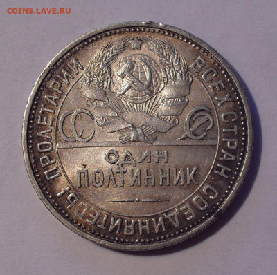 Полтинник 1927 года ПЛ. До 18.10.2021 г. - SDC16629.JPG