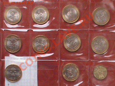 Коллекция юб. бимет. десяток 2000-2011 из оборота до 03.11 - 10 руб коллекция8.JPG