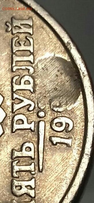 5руб 1997ммд. Засор. Оценка. - 20211015_175744-0-1