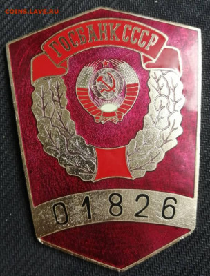 Герб СССР - IMG_20210808_110651