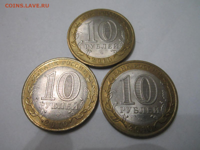 Ненецкий АО 3 шт. 10 руб 2010 до 17.10.21 в 22:30 - IMG_9379.JPG
