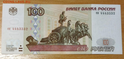 100 рублей 1997 без мод. #1 пресс. До 20.10.21 в 22-00 - IMG_20211015_192248