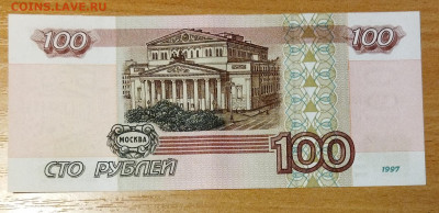 100 рублей 1997 без мод. #1 пресс. До 20.10.21 в 22-00 - IMG_20211015_192226