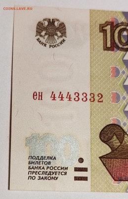 100 рублей 1997 без мод. #1 пресс. До 20.10.21 в 22-00 - IMG_20211015_192151