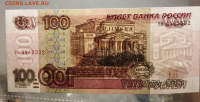 100 рублей 1997 без мод. #1 пресс. До 20.10.21 в 22-00 - IMG_20211015_192128