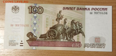 100 рублей 1997 без мод. #2 Пресс. До 20.10.21 в 22-00 - IMG_20211015_192056