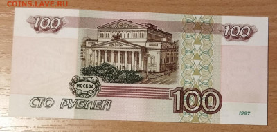 100 рублей 1997 без мод. #2 Пресс. До 20.10.21 в 22-00 - IMG_20211015_192028