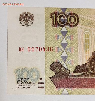 100 рублей 1997 без мод. #2 Пресс. До 20.10.21 в 22-00 - IMG_20211015_192001