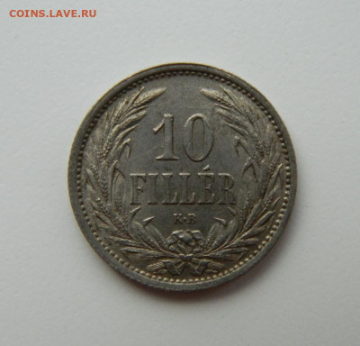Венгрия 10 филлеров 1908 г. до 21.10.21 - DSCN1093.JPG