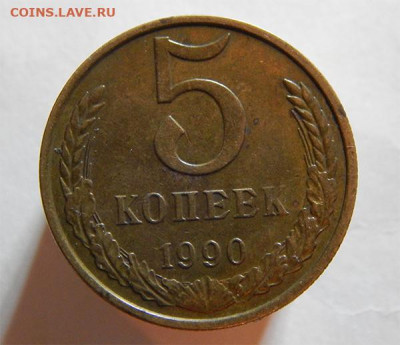 5 копеек 1990( м) - Без имени-1