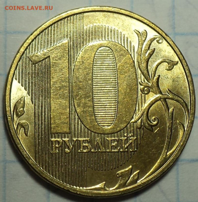 10 руб 2020 ммд шт А2  до 19 10 - DSC08216.JPG