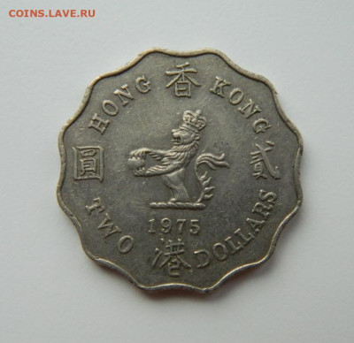 Британский Гонконг 2 доллара 1975 г. до 21.10.21 - DSCN1099.JPG
