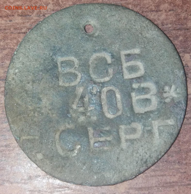 Увольнительный жетон . - 20211015_215434