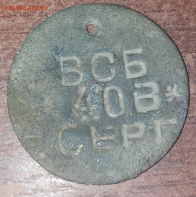 Увольнительный жетон . - 20211015_215439