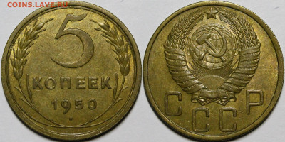 5 копеек 1950 UNC с 200руб до 21.10.21 22:00 - _MG_5692.JPG