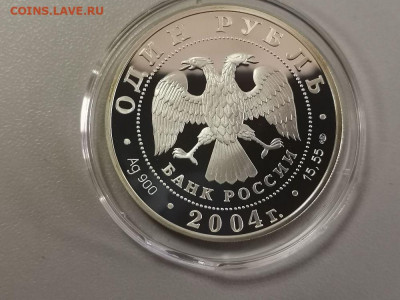 1р 2004г Красная книга- Дрофа - пруф Ag900, до 22.10 - X Дрофа-2