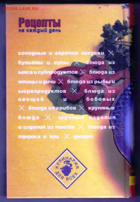 Рецепты на каждый день 1997 г. до 22.10.20 в 23.00 - 016