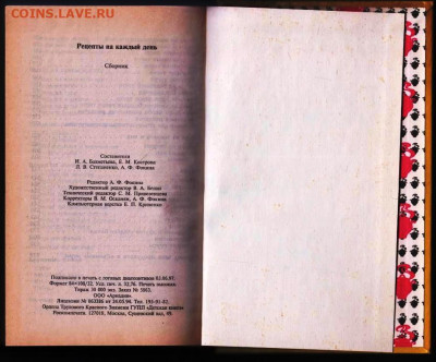 Рецепты на каждый день 1997 г. до 22.10.20 в 23.00 - 017