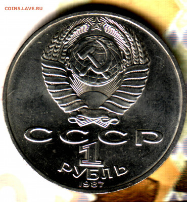 1 рубль, 1987, 175 лет Бородинск.  до 17.10.2021 в 22:30 мск - Изображение отсканировано 29_02_2020 в 11_14