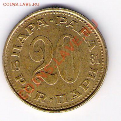 ЮГОСЛАВИЯ 20 пара 1981, до 05.11.2011 22-00мск. - сканирование0023