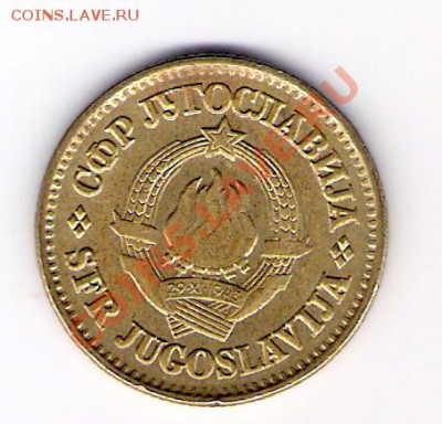 ЮГОСЛАВИЯ 20 пара 1981, до 05.11.2011 22-00мск. - сканирование0024