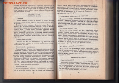 Старинная кухня 1993 г. до 22.10.20 в 23.00 - 006