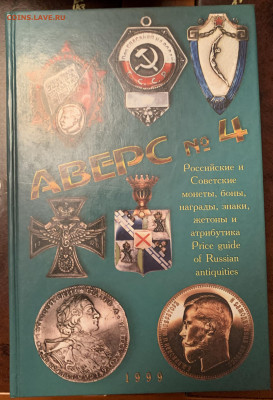 АВЕРС-каталог-4 шт. - IMG_1591