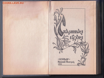 Старинная кухня 1993 г. до 22.10.20 в 23.00 - 007