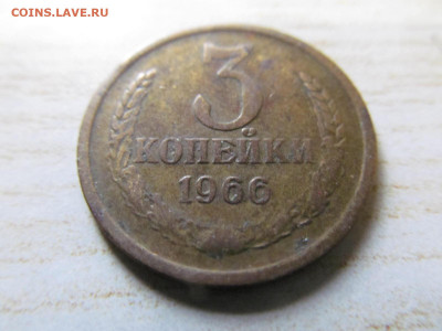 3 копейки 1966 - IMG_3083.JPG
