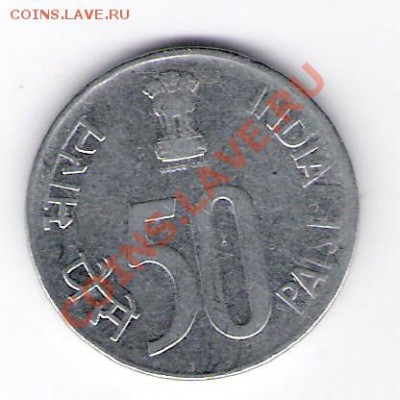 ИНДИЯ 50 пайса 1994, до 05.11.2011 22-00мск. - сканирование0035