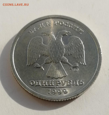 1 рубль 1999 года СПМД Штемпельный Блеск до 22.10.2021 - IMG_20211016_135726