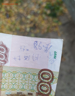 Надписи на купюрах - IMG_20211016_130137