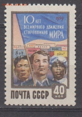 СССР 1959 сторонники мира 1м** до 22 10 - 425