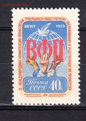 СССР 1959 ВФП 1м** до 22 10 - 434