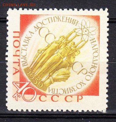 СССР 1959 ВДНХ 1м** до 22 10 - 439а